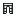 Thumbnail for version as of 12:08, 27 April 2026